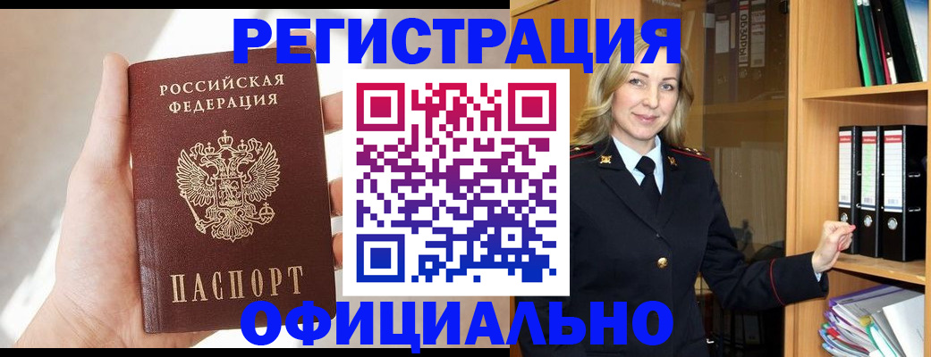 прописка поиск в Бурятии