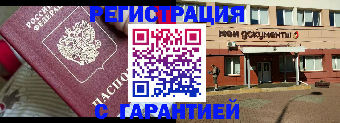 прописка для школы в Бурятии