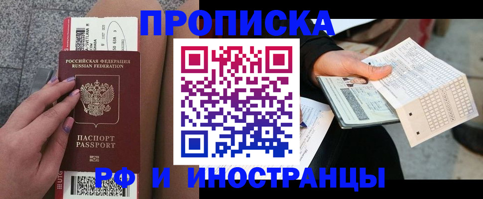 временная регистрация в квартире в Бурятии