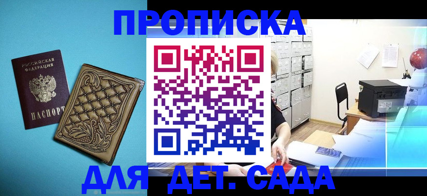 временная регистрация для всех в Бурятии