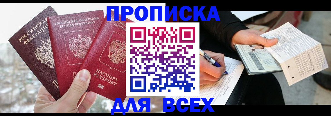 прописка регистрация в Бурятии